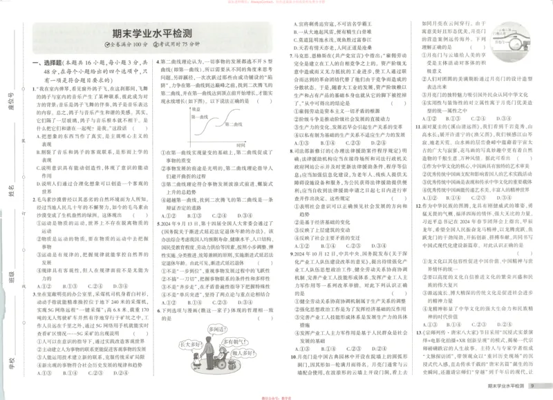 53同步政治必修4增分测评卷_高中三年全科资料_高中_2026《高中53同步练习》政治必修四