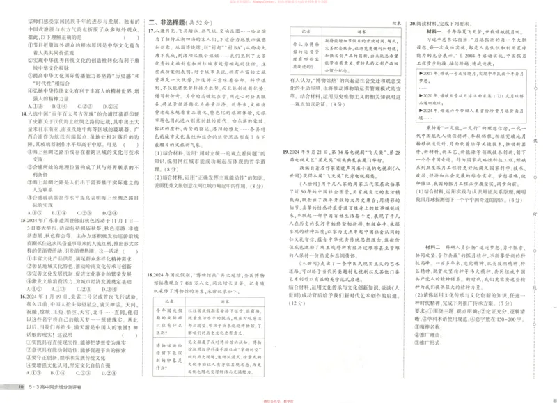 53同步政治必修4增分测评卷_高中三年全科资料_高中_2026《高中53同步练习》政治必修四