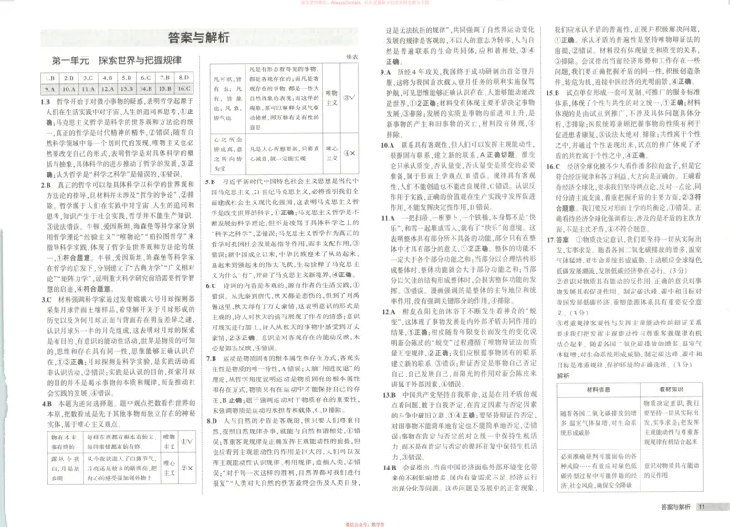 53同步政治必修4增分测评卷_高中三年全科资料_高中_2026《高中53同步练习》政治必修四