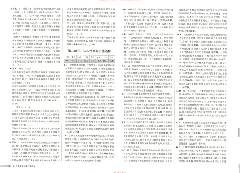 53同步政治必修4增分测评卷_高中三年全科资料_高中_2026《高中53同步练习》政治必修四