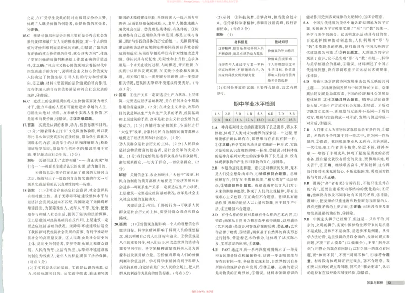 53同步政治必修4增分测评卷_高中三年全科资料_高中_2026《高中53同步练习》政治必修四