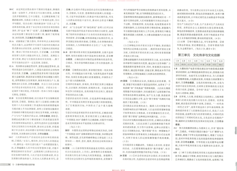 53同步政治必修4增分测评卷_高中三年全科资料_高中_2026《高中53同步练习》政治必修四