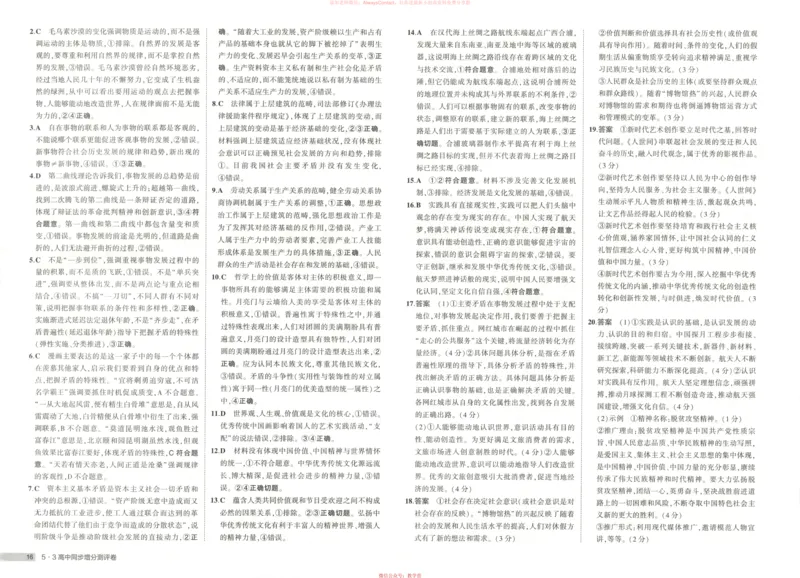 53同步政治必修4增分测评卷_高中三年全科资料_高中_2026《高中53同步练习》政治必修四