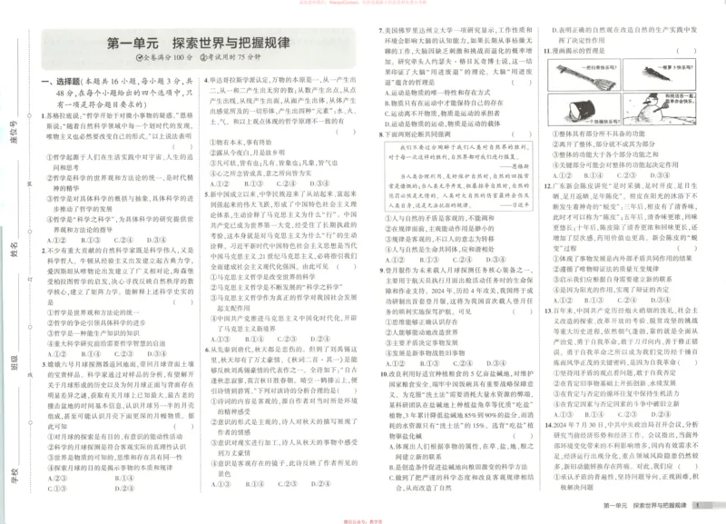 53同步政治必修4增分测评卷_高中三年全科资料_高中_2026《高中53同步练习》政治必修四