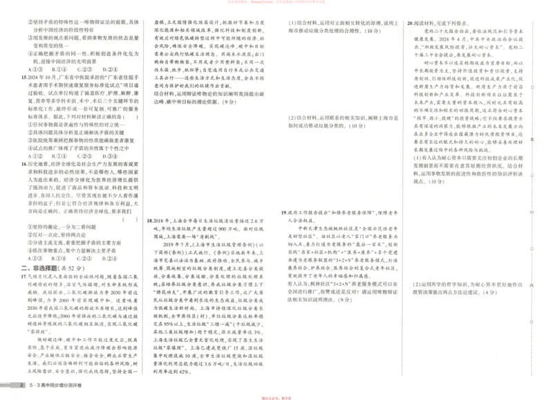 53同步政治必修4增分测评卷_高中三年全科资料_高中_2026《高中53同步练习》政治必修四