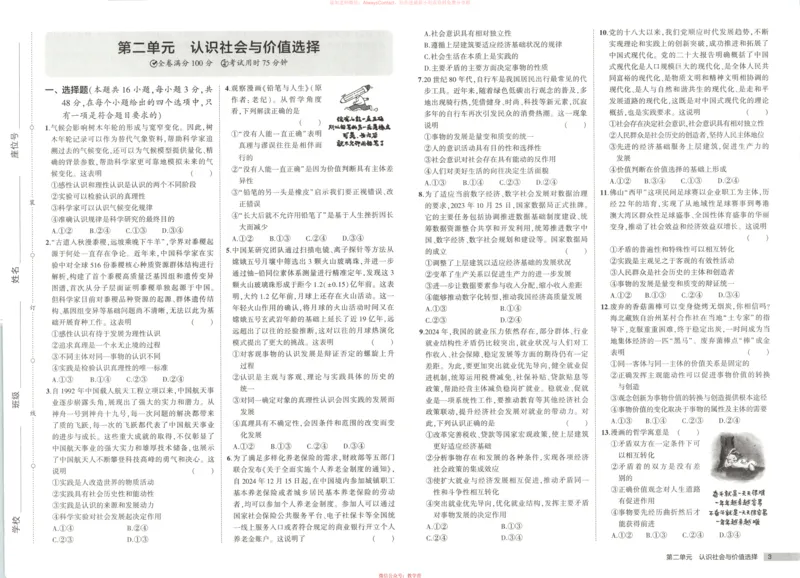 53同步政治必修4增分测评卷_高中三年全科资料_高中_2026《高中53同步练习》政治必修四