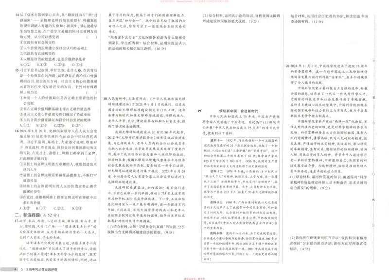53同步政治必修4增分测评卷_高中三年全科资料_高中_2026《高中53同步练习》政治必修四