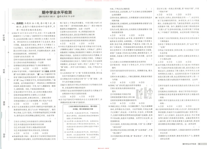 53同步政治必修4增分测评卷_高中三年全科资料_高中_2026《高中53同步练习》政治必修四