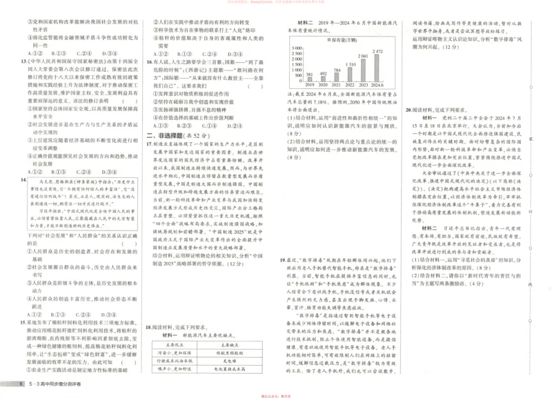 53同步政治必修4增分测评卷_高中三年全科资料_高中_2026《高中53同步练习》政治必修四