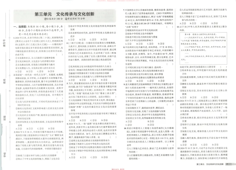 53同步政治必修4增分测评卷_高中三年全科资料_高中_2026《高中53同步练习》政治必修四
