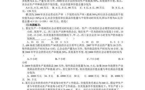 4高中政治经济生活中常见计算题专题_高中三年全科资料_高中_2高中9科分类资料包_高中文综