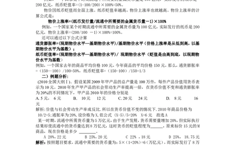 4高中政治经济生活中常见计算题专题_高中三年全科资料_高中_2高中9科分类资料包_高中文综