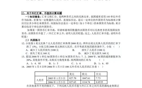 4高中政治经济生活中常见计算题专题_高中三年全科资料_高中_2高中9科分类资料包_高中文综
