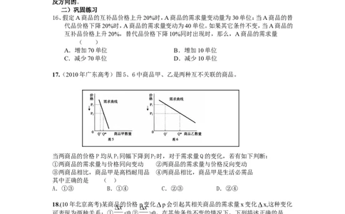 4高中政治经济生活中常见计算题专题_高中三年全科资料_高中_2高中9科分类资料包_高中文综