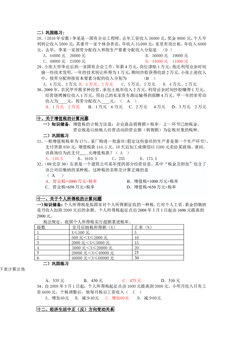 4高中政治经济生活中常见计算题专题_高中三年全科资料_高中_2高中9科分类资料包_高中文综