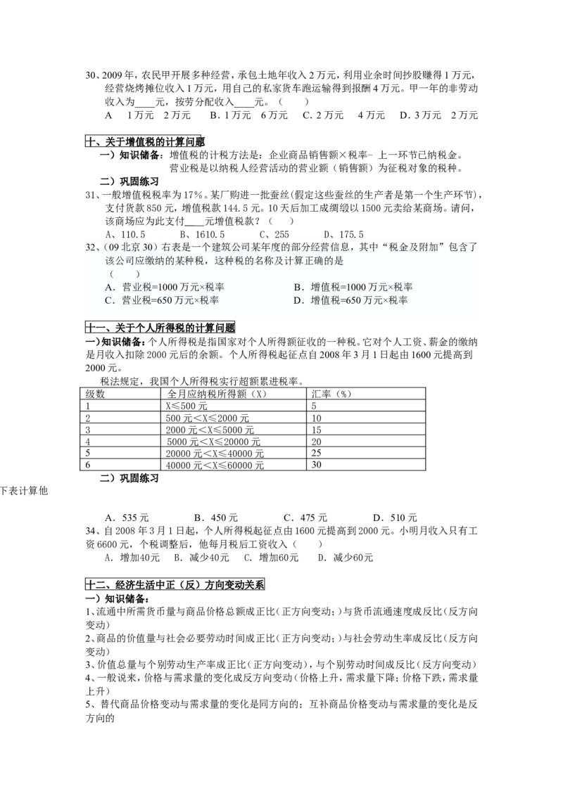 4高中政治经济生活中常见计算题专题_高中三年全科资料_高中_2高中9科分类资料包_高中文综