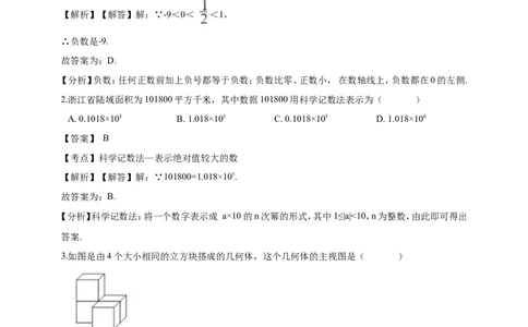 2019浙江省衢州市中考数学试卷_人教版数学九年级上册_版本一_人教版数学九年级上册（RJ）--7期中、期末、月考、中考真题_人教版数学九年级上册（RJ）--7期中、期末、月考、中考真题
