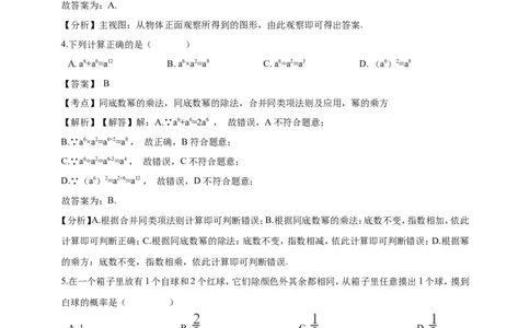2019浙江省衢州市中考数学试卷_人教版数学九年级上册_版本一_人教版数学九年级上册（RJ）--7期中、期末、月考、中考真题_人教版数学九年级上册（RJ）--7期中、期末、月考、中考真题