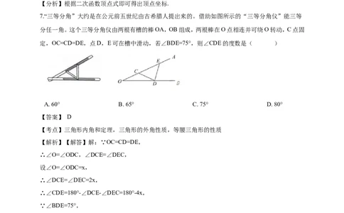 2019浙江省衢州市中考数学试卷_人教版数学九年级上册_版本一_人教版数学九年级上册（RJ）--7期中、期末、月考、中考真题_人教版数学九年级上册（RJ）--7期中、期末、月考、中考真题