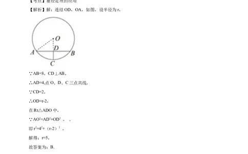2019浙江省衢州市中考数学试卷_人教版数学九年级上册_版本一_人教版数学九年级上册（RJ）--7期中、期末、月考、中考真题_人教版数学九年级上册（RJ）--7期中、期末、月考、中考真题