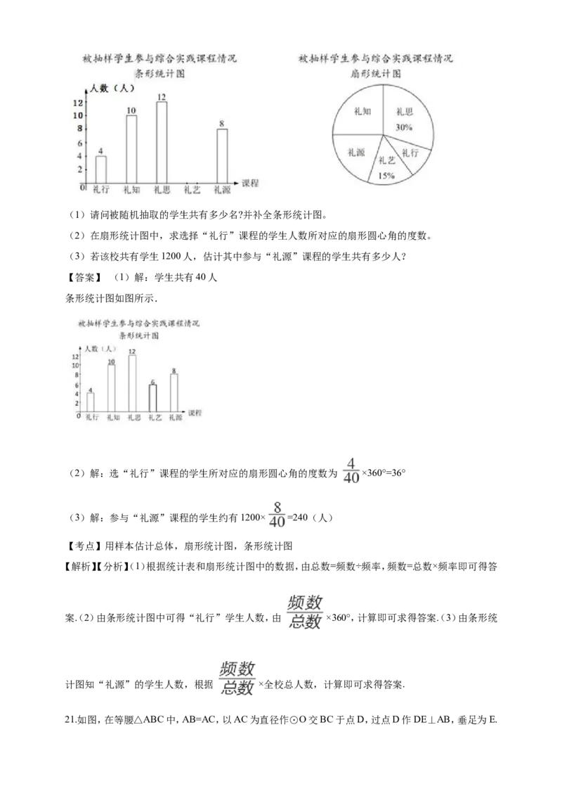 2019浙江省衢州市中考数学试卷_人教版数学九年级上册_版本一_人教版数学九年级上册（RJ）--7期中、期末、月考、中考真题_人教版数学九年级上册（RJ）--7期中、期末、月考、中考真题
