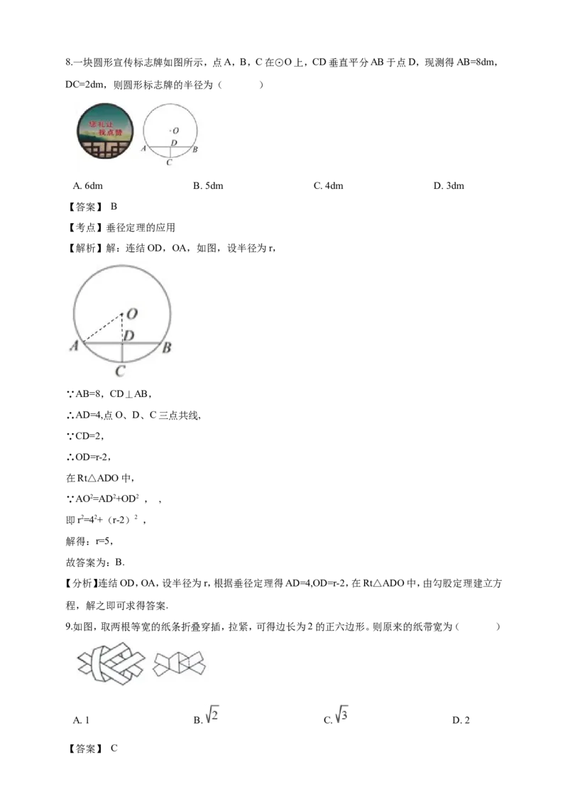 2019浙江省衢州市中考数学试卷_人教版数学九年级上册_版本一_人教版数学九年级上册（RJ）--7期中、期末、月考、中考真题_人教版数学九年级上册（RJ）--7期中、期末、月考、中考真题