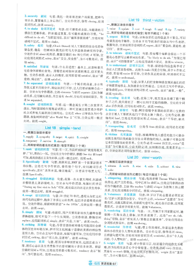 3答案解析册新高考&middot;英语_高中三年全科资料_高中_2026版天星教育金考卷《小题狂练》9科全套_2026版金考卷小题狂练英语（新高考）
