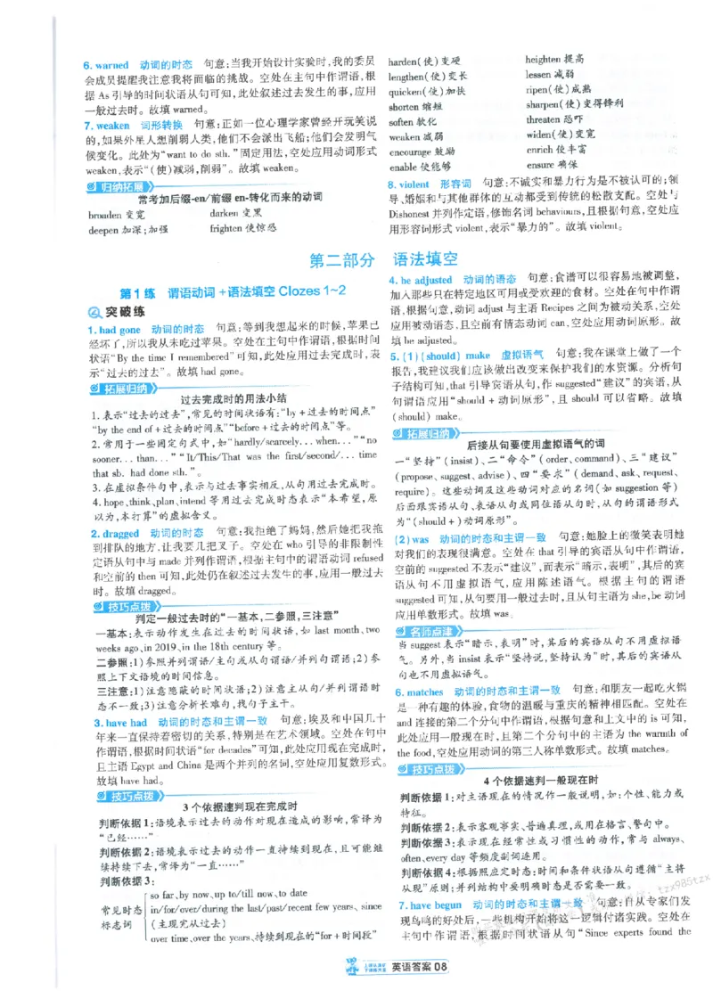 3答案解析册新高考&middot;英语_高中三年全科资料_高中_2026版天星教育金考卷《小题狂练》9科全套_2026版金考卷小题狂练英语（新高考）