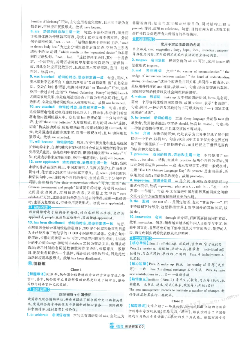 3答案解析册新高考&middot;英语_高中三年全科资料_高中_2026版天星教育金考卷《小题狂练》9科全套_2026版金考卷小题狂练英语（新高考）