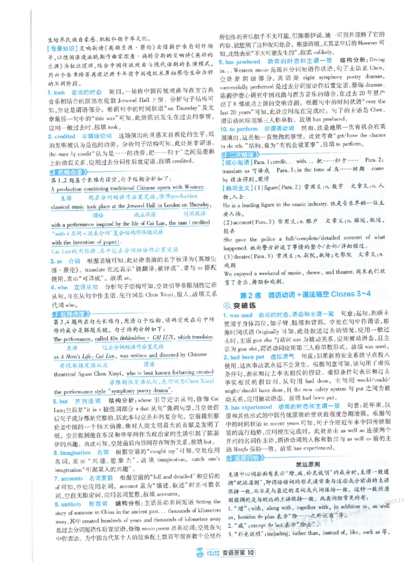 3答案解析册新高考&middot;英语_高中三年全科资料_高中_2026版天星教育金考卷《小题狂练》9科全套_2026版金考卷小题狂练英语（新高考）