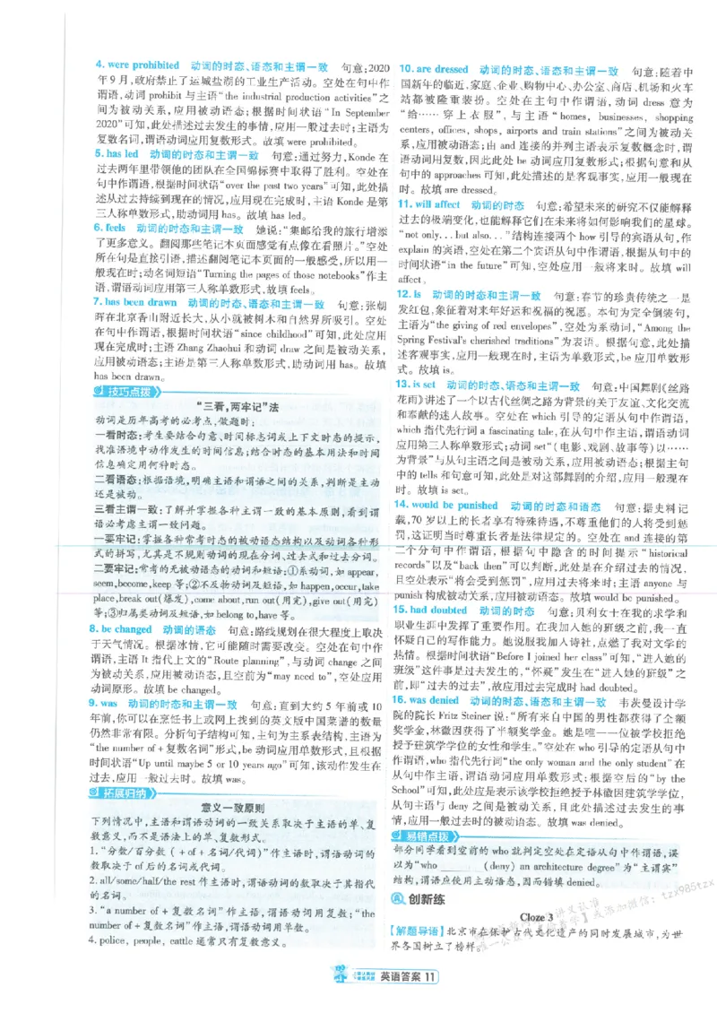 3答案解析册新高考&middot;英语_高中三年全科资料_高中_2026版天星教育金考卷《小题狂练》9科全套_2026版金考卷小题狂练英语（新高考）