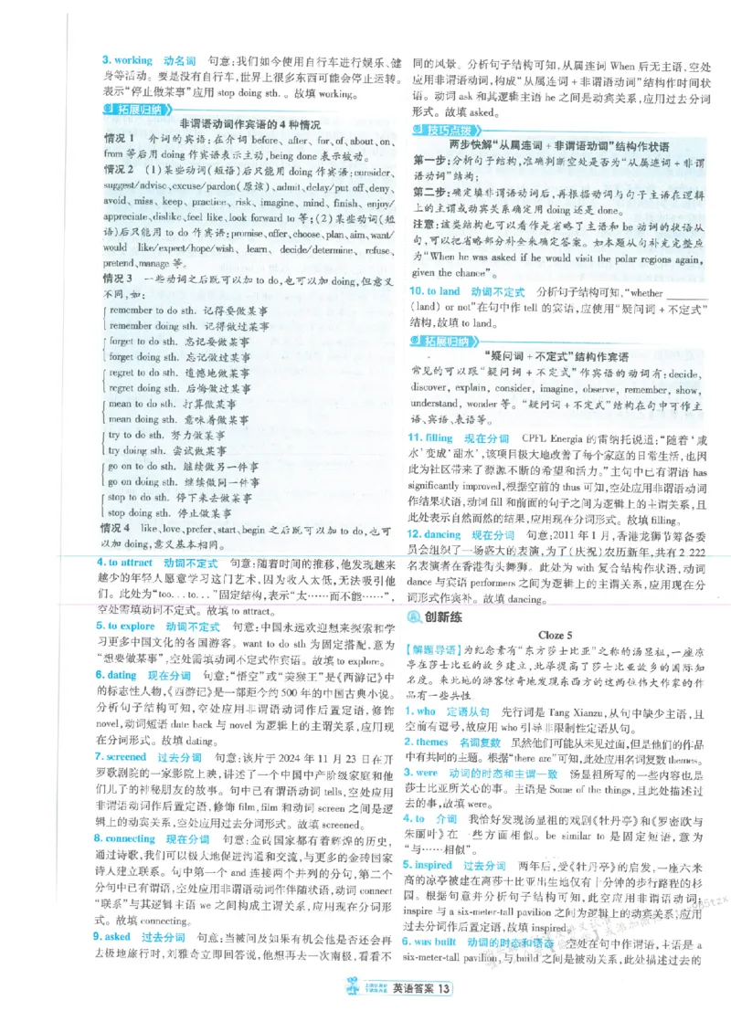 3答案解析册新高考&middot;英语_高中三年全科资料_高中_2026版天星教育金考卷《小题狂练》9科全套_2026版金考卷小题狂练英语（新高考）
