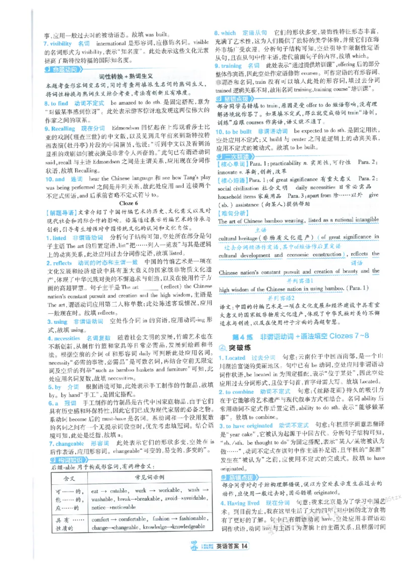 3答案解析册新高考&middot;英语_高中三年全科资料_高中_2026版天星教育金考卷《小题狂练》9科全套_2026版金考卷小题狂练英语（新高考）