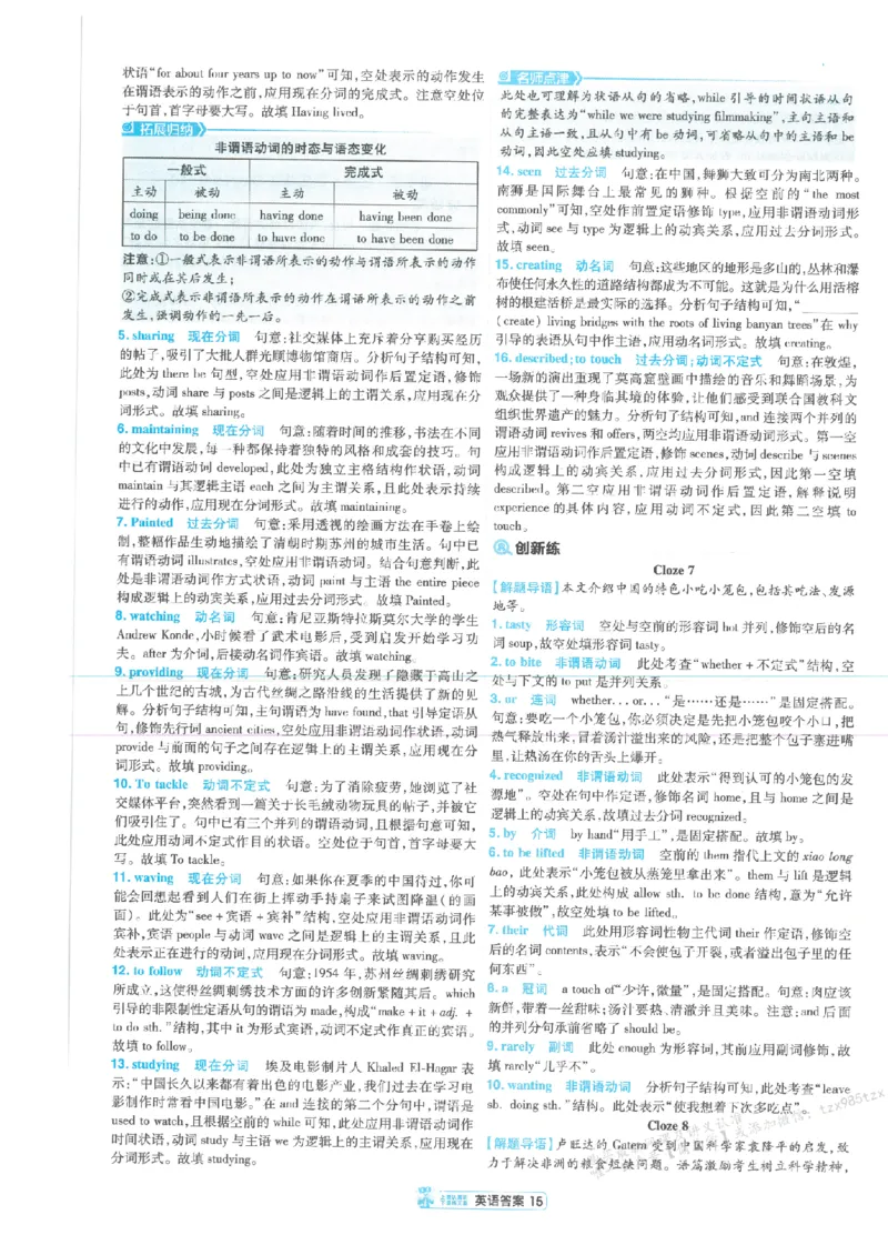 3答案解析册新高考&middot;英语_高中三年全科资料_高中_2026版天星教育金考卷《小题狂练》9科全套_2026版金考卷小题狂练英语（新高考）