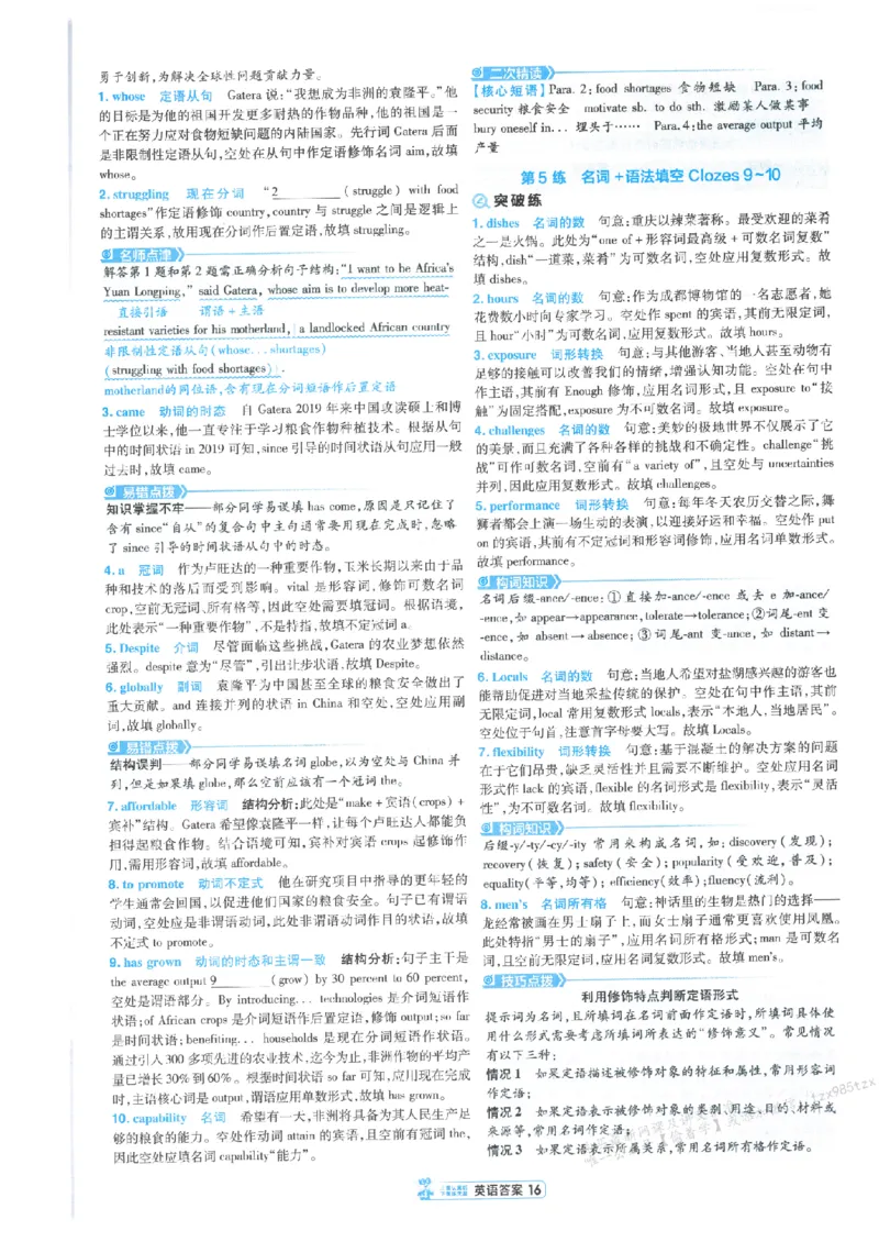 3答案解析册新高考&middot;英语_高中三年全科资料_高中_2026版天星教育金考卷《小题狂练》9科全套_2026版金考卷小题狂练英语（新高考）
