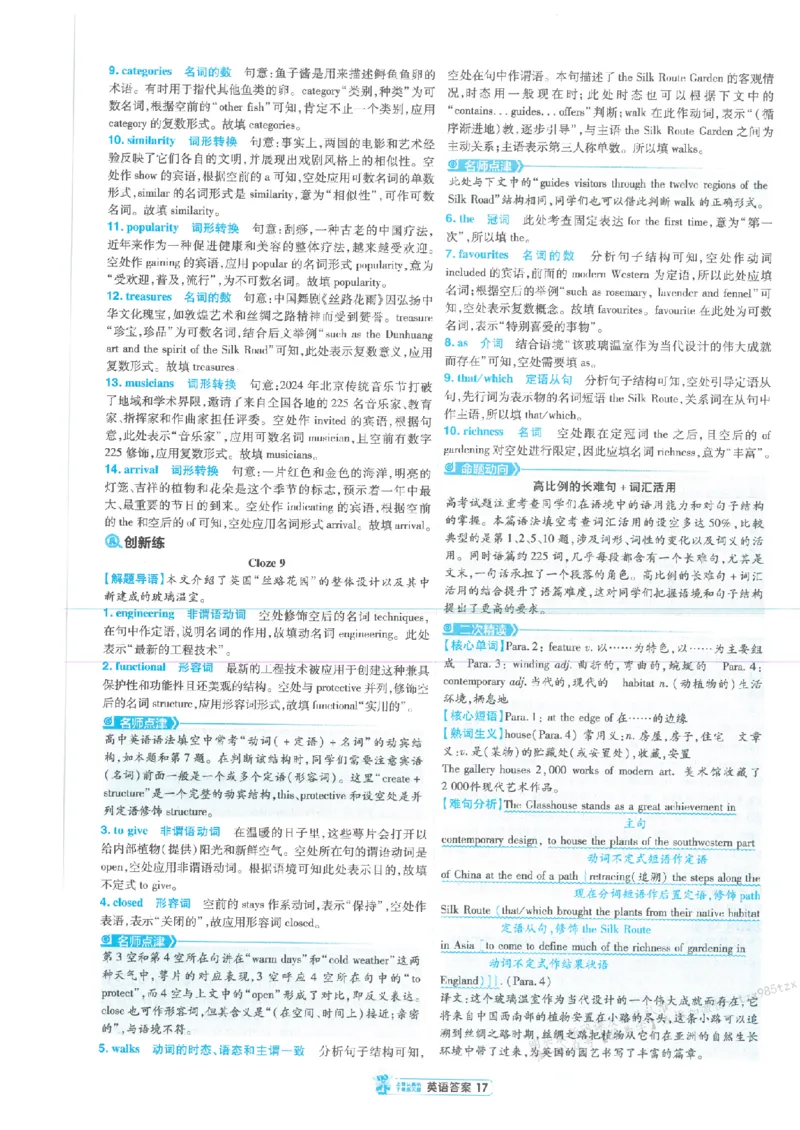 3答案解析册新高考&middot;英语_高中三年全科资料_高中_2026版天星教育金考卷《小题狂练》9科全套_2026版金考卷小题狂练英语（新高考）