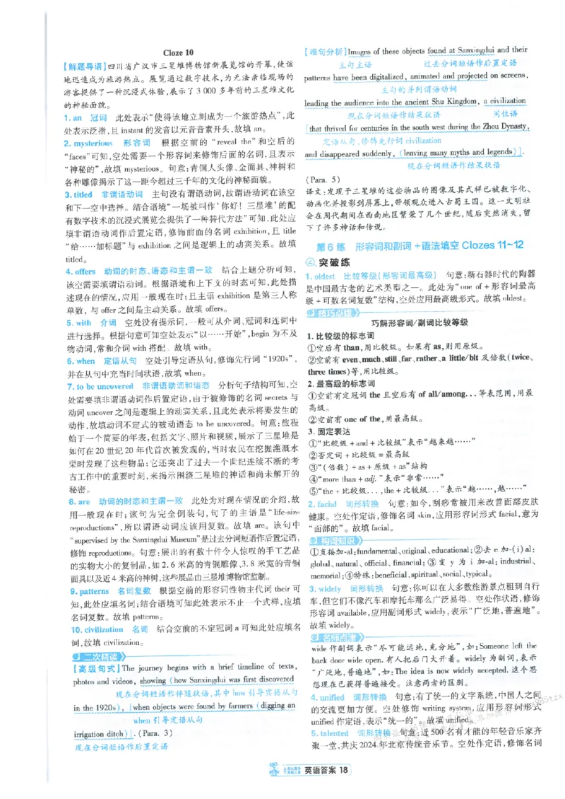 3答案解析册新高考&middot;英语_高中三年全科资料_高中_2026版天星教育金考卷《小题狂练》9科全套_2026版金考卷小题狂练英语（新高考）