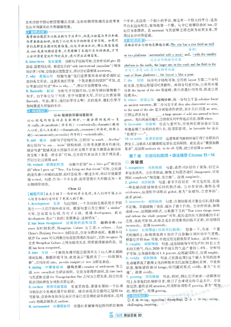 3答案解析册新高考&middot;英语_高中三年全科资料_高中_2026版天星教育金考卷《小题狂练》9科全套_2026版金考卷小题狂练英语（新高考）
