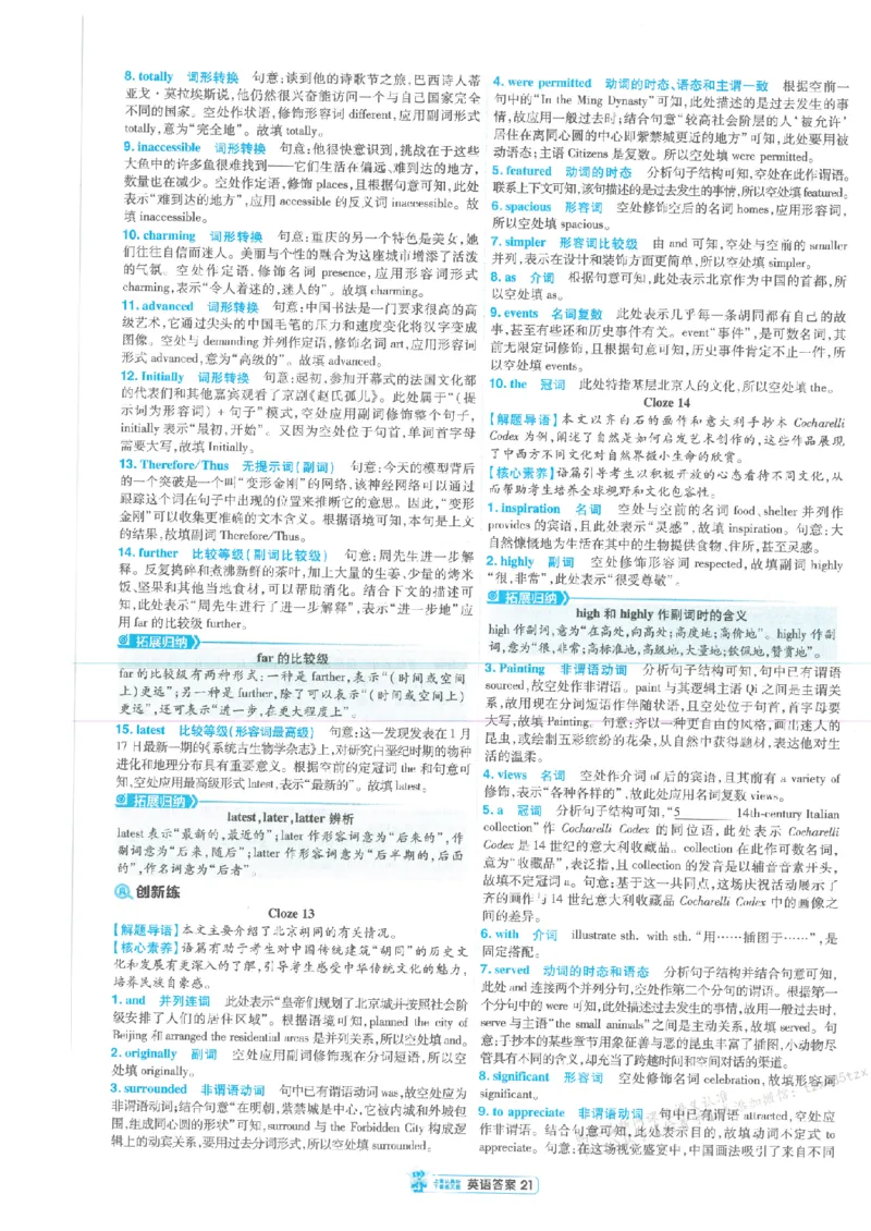 3答案解析册新高考&middot;英语_高中三年全科资料_高中_2026版天星教育金考卷《小题狂练》9科全套_2026版金考卷小题狂练英语（新高考）