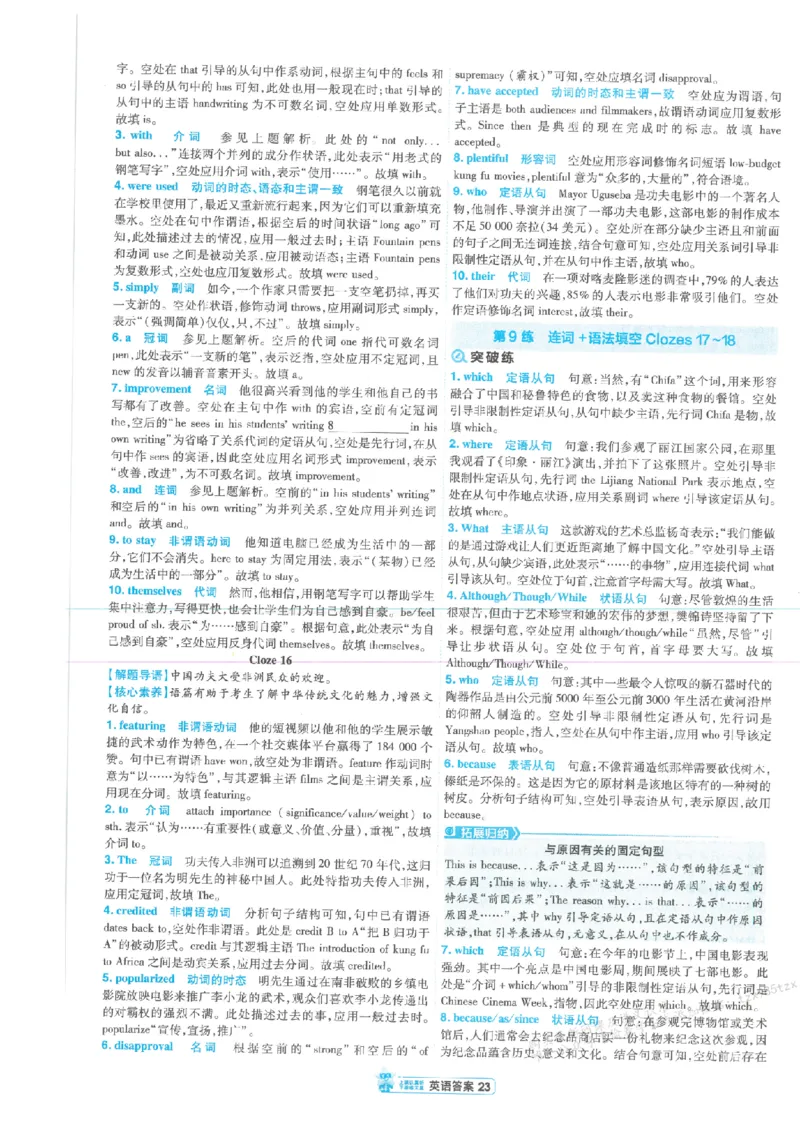 3答案解析册新高考&middot;英语_高中三年全科资料_高中_2026版天星教育金考卷《小题狂练》9科全套_2026版金考卷小题狂练英语（新高考）