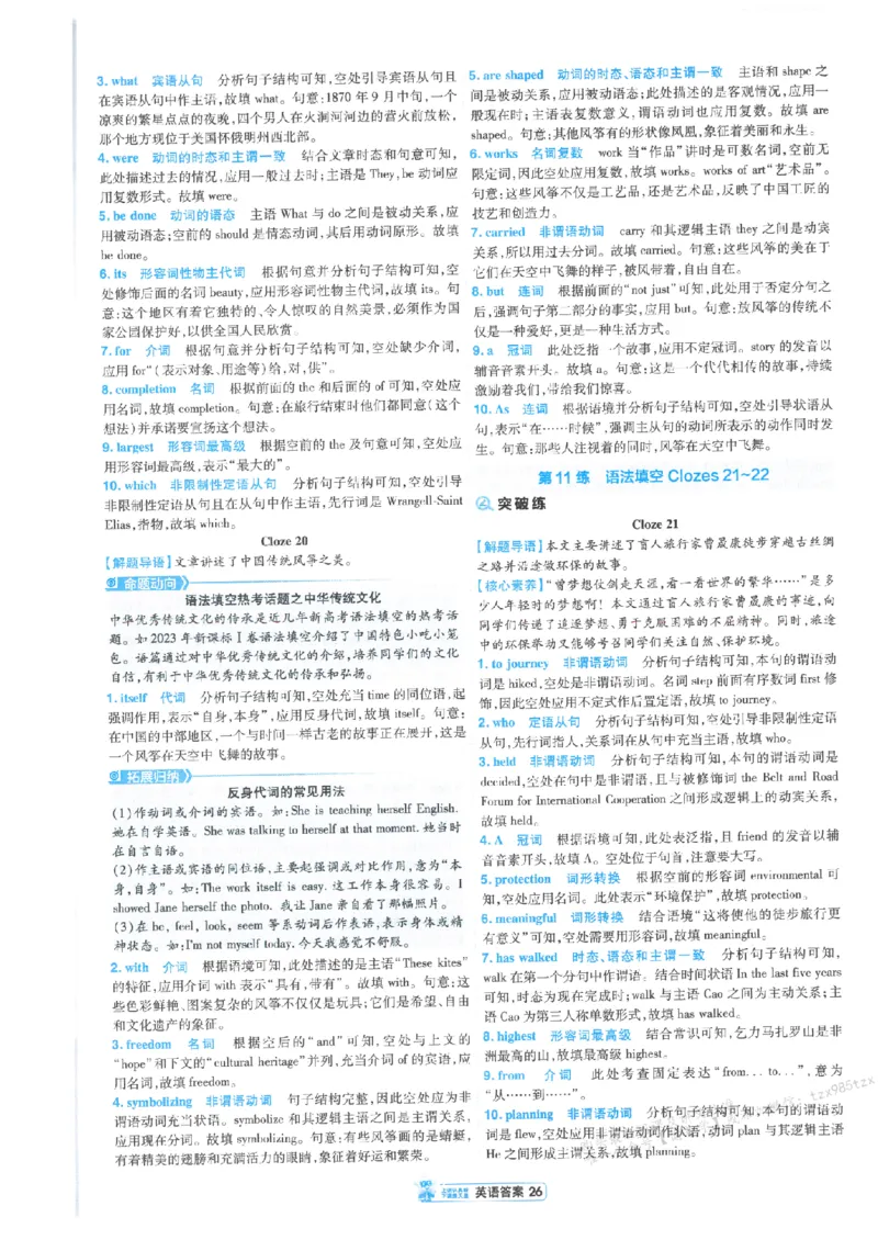 3答案解析册新高考&middot;英语_高中三年全科资料_高中_2026版天星教育金考卷《小题狂练》9科全套_2026版金考卷小题狂练英语（新高考）