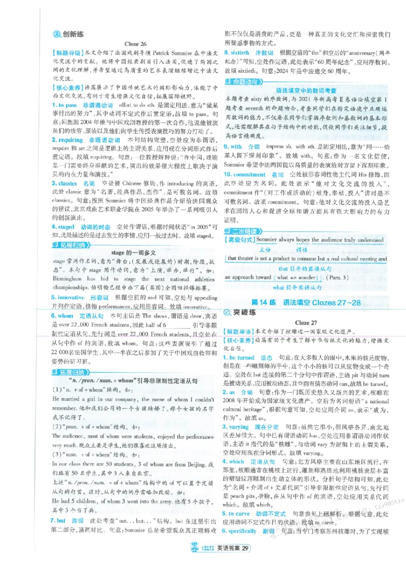3答案解析册新高考&middot;英语_高中三年全科资料_高中_2026版天星教育金考卷《小题狂练》9科全套_2026版金考卷小题狂练英语（新高考）