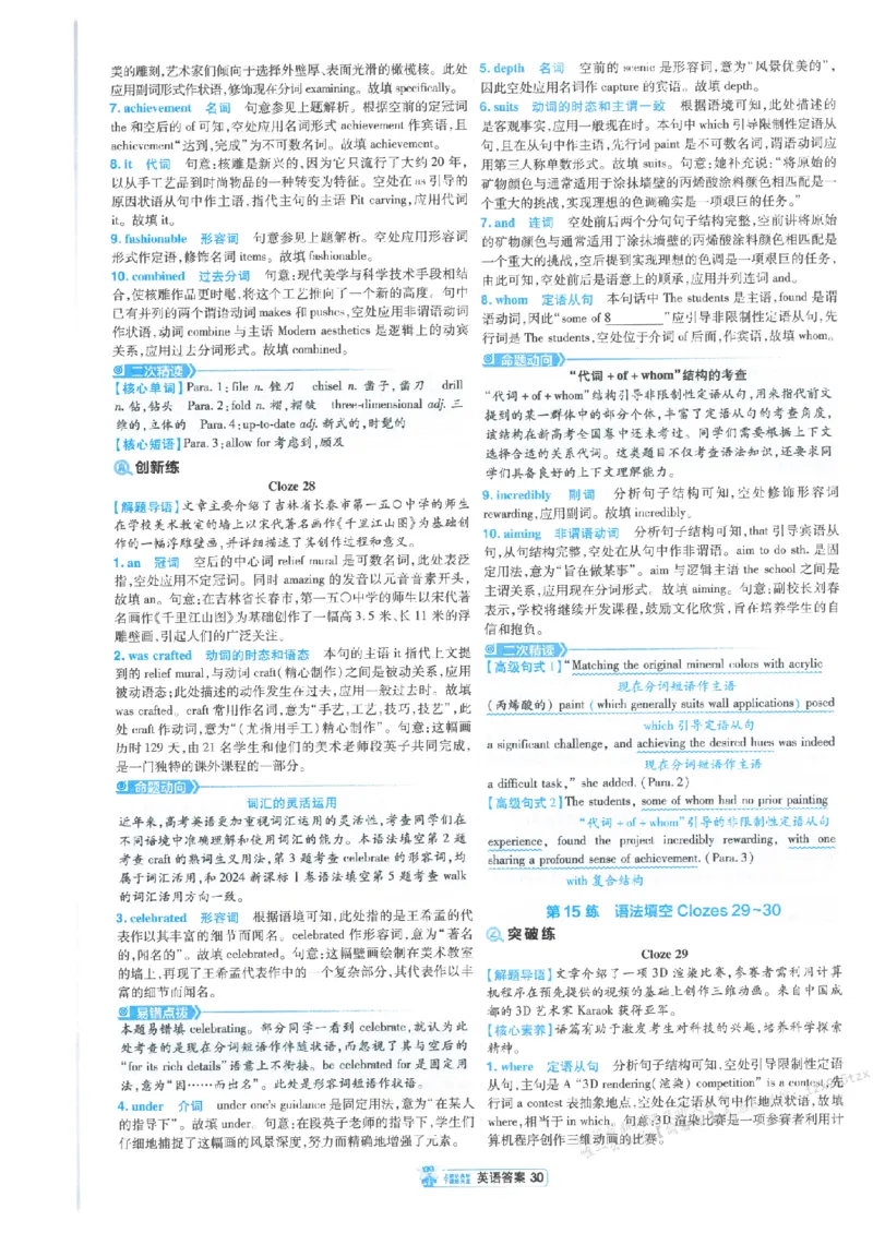 3答案解析册新高考&middot;英语_高中三年全科资料_高中_2026版天星教育金考卷《小题狂练》9科全套_2026版金考卷小题狂练英语（新高考）