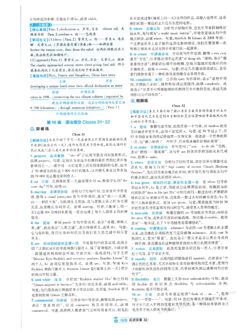 3答案解析册新高考&middot;英语_高中三年全科资料_高中_2026版天星教育金考卷《小题狂练》9科全套_2026版金考卷小题狂练英语（新高考）