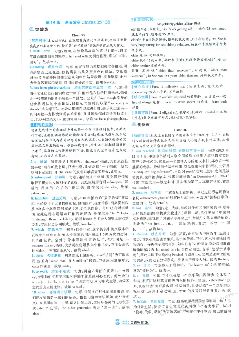 3答案解析册新高考&middot;英语_高中三年全科资料_高中_2026版天星教育金考卷《小题狂练》9科全套_2026版金考卷小题狂练英语（新高考）