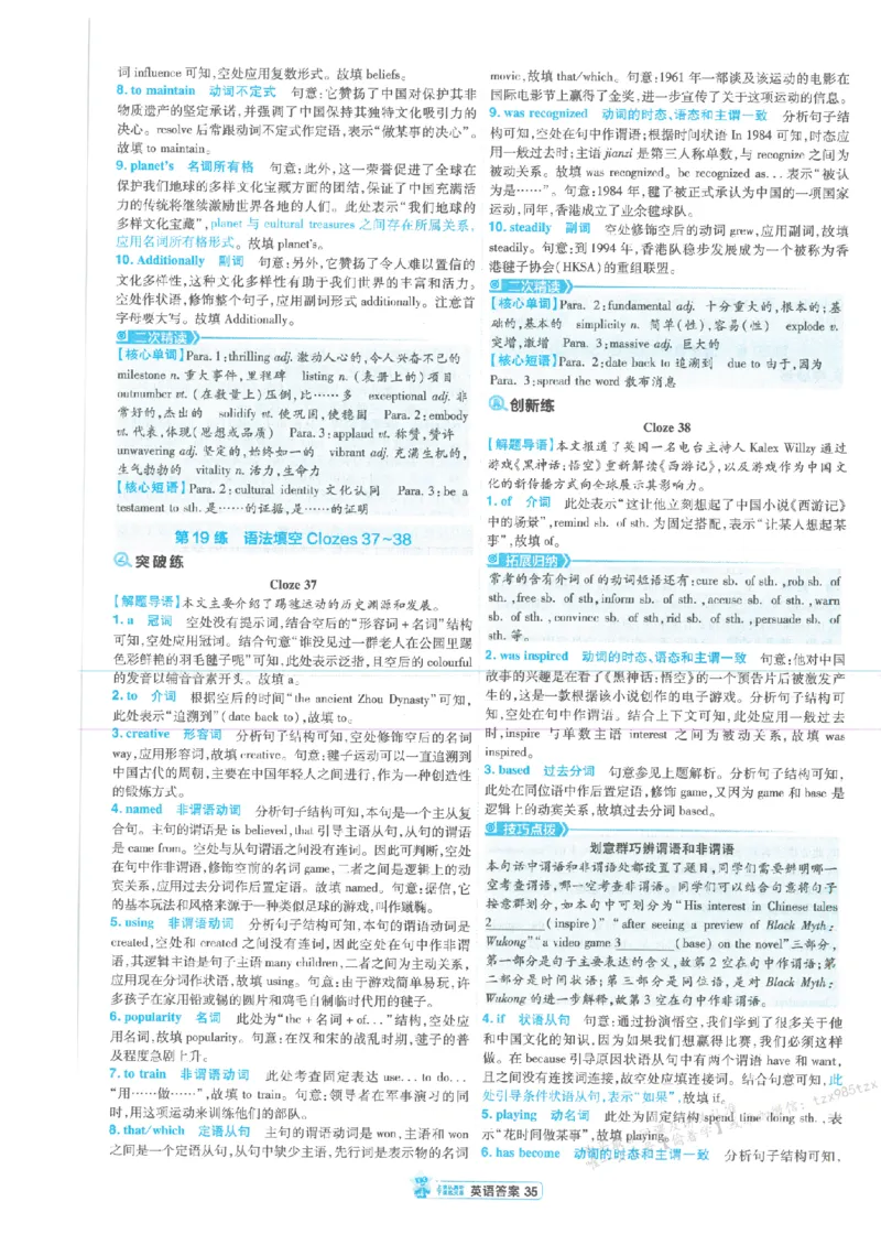 3答案解析册新高考&middot;英语_高中三年全科资料_高中_2026版天星教育金考卷《小题狂练》9科全套_2026版金考卷小题狂练英语（新高考）