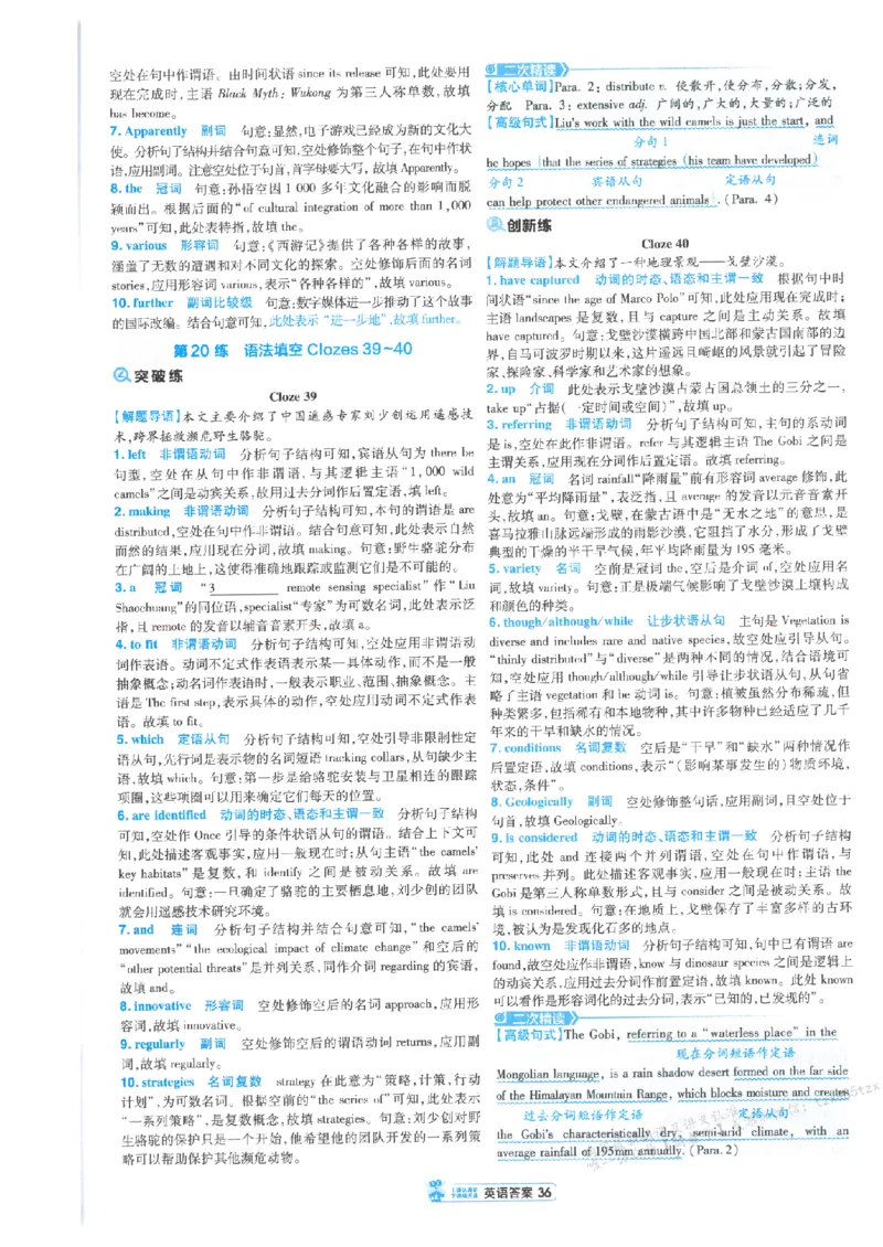3答案解析册新高考&middot;英语_高中三年全科资料_高中_2026版天星教育金考卷《小题狂练》9科全套_2026版金考卷小题狂练英语（新高考）