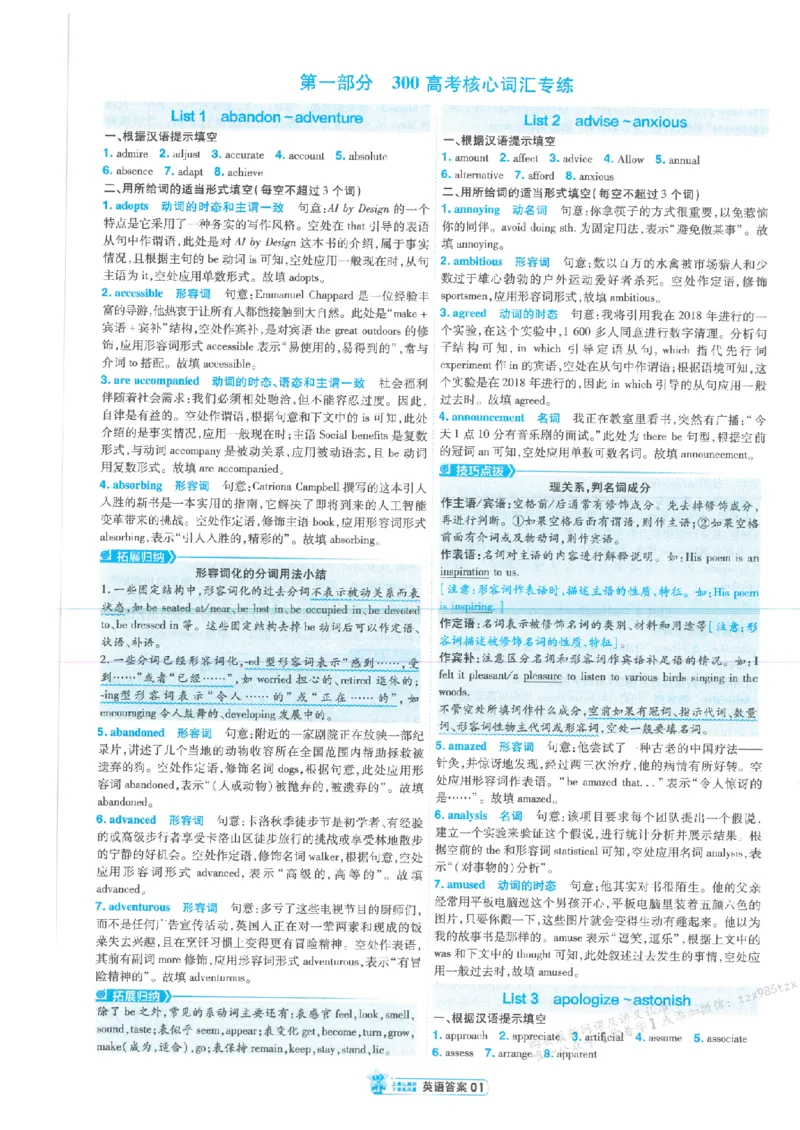 3答案解析册新高考&middot;英语_高中三年全科资料_高中_2026版天星教育金考卷《小题狂练》9科全套_2026版金考卷小题狂练英语（新高考）