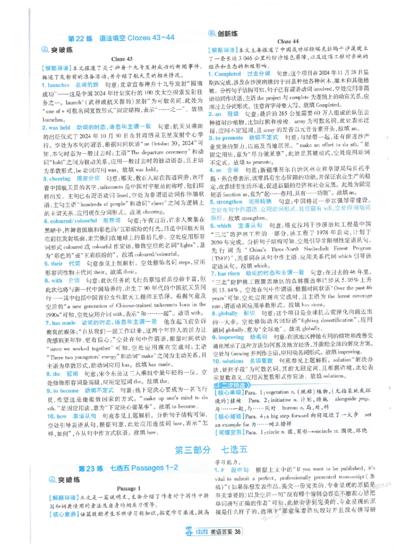 3答案解析册新高考&middot;英语_高中三年全科资料_高中_2026版天星教育金考卷《小题狂练》9科全套_2026版金考卷小题狂练英语（新高考）
