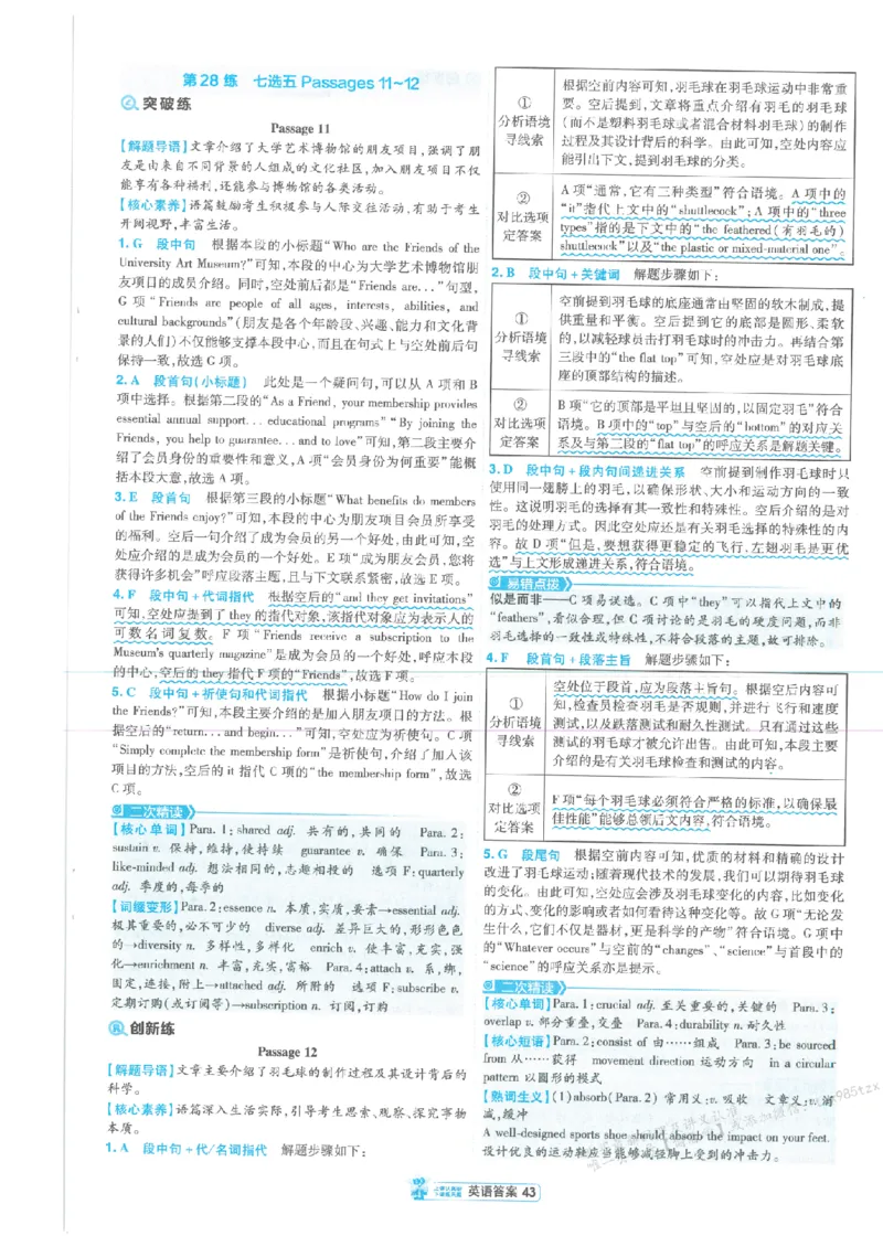 3答案解析册新高考&middot;英语_高中三年全科资料_高中_2026版天星教育金考卷《小题狂练》9科全套_2026版金考卷小题狂练英语（新高考）